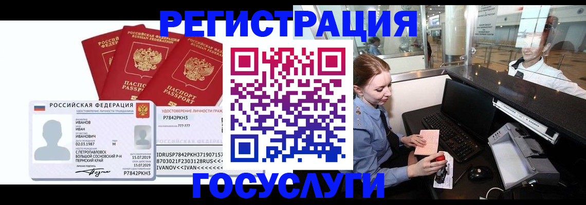 временная регистрация недорого в Иркутской области