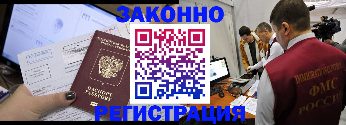 прописка регистрация в Иркутской области