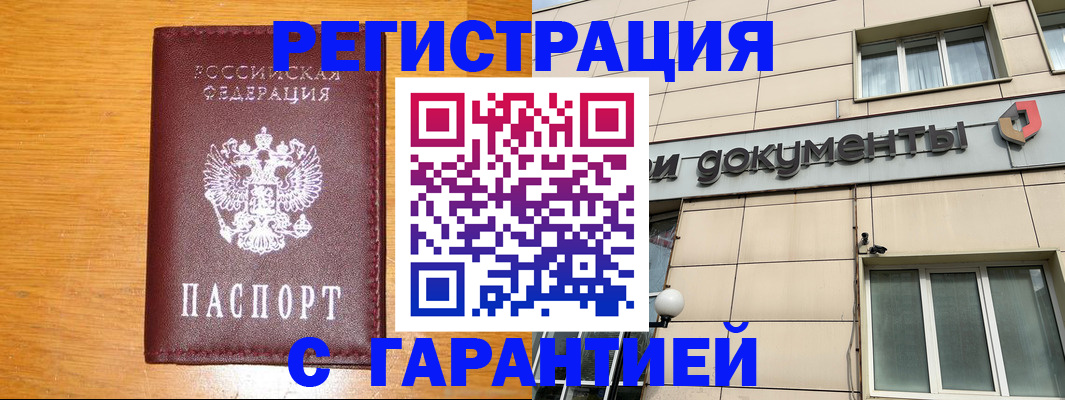 прописка законно в Иркутской области