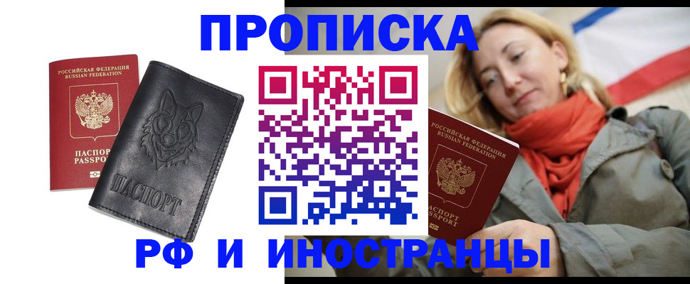 прописка в Иркутской области